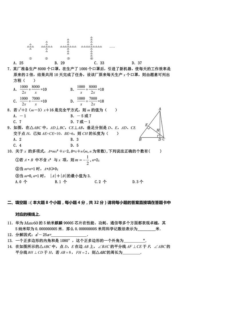 2024～2025学年重庆市垫江县八年级上期末考试数学试卷(含答案)第2页
