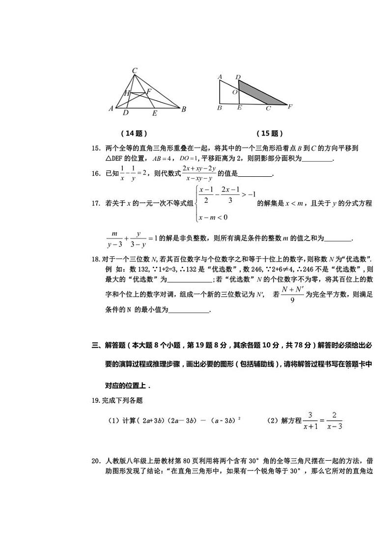 2024～2025学年重庆市垫江县八年级上期末考试数学试卷(含答案)第3页