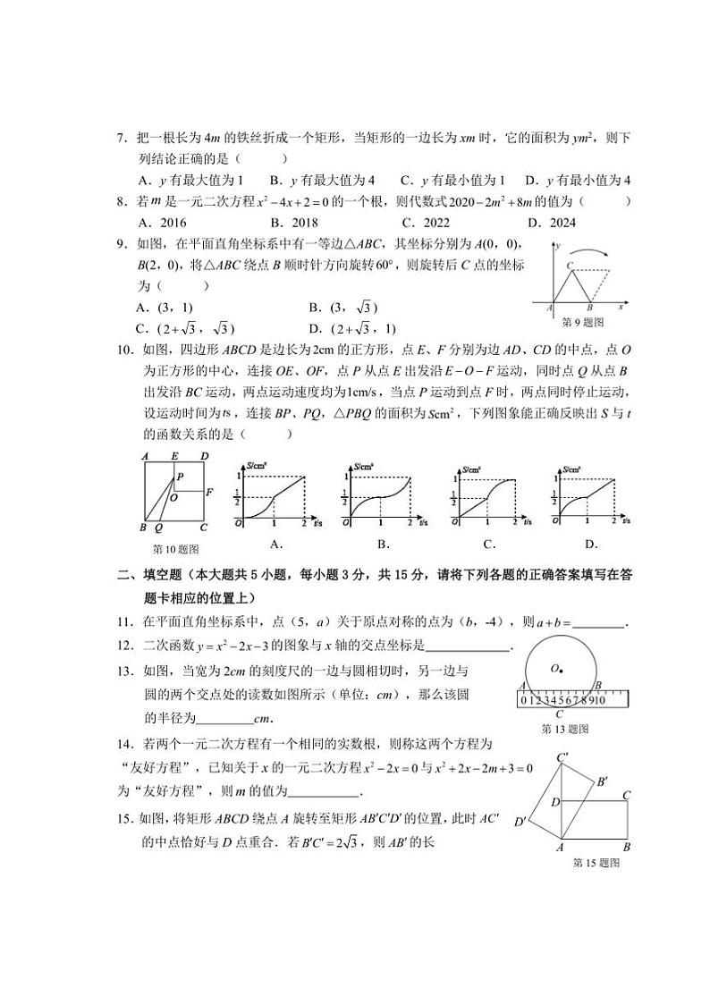 2024～2025学年广东省汕头市澄海区九年级上期末质量监测数学试卷(含答案)第2页