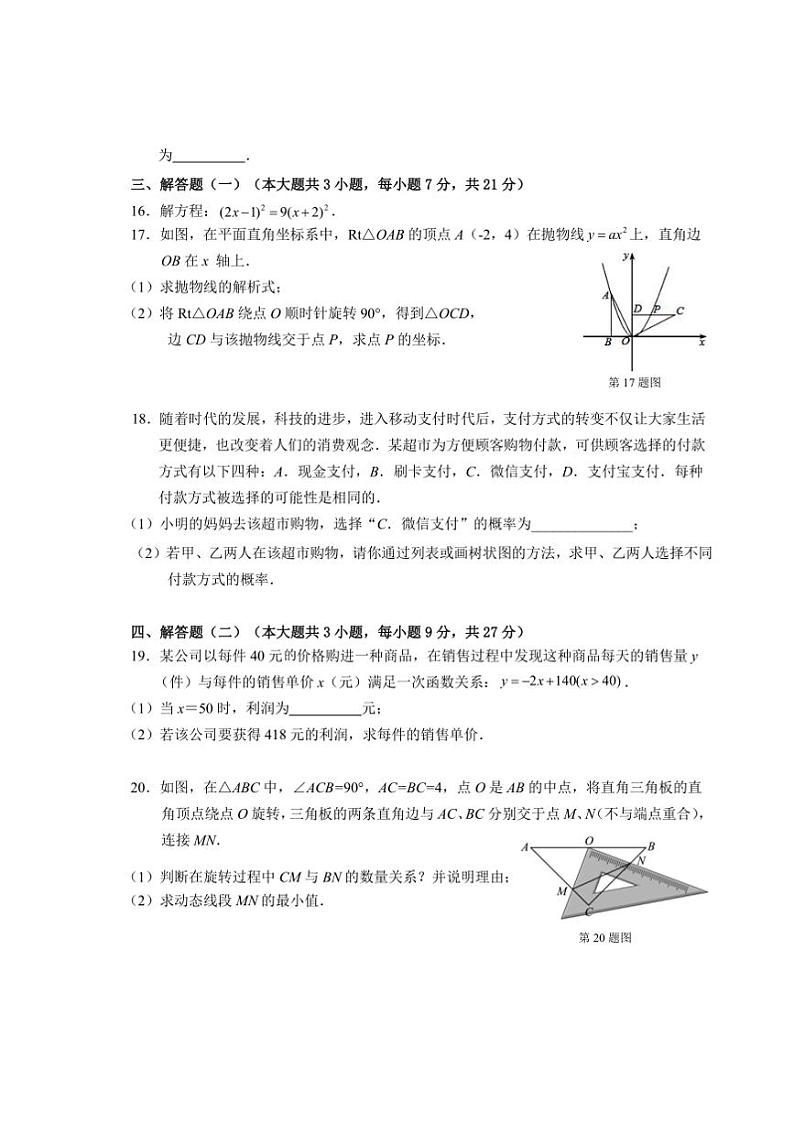 2024～2025学年广东省汕头市澄海区九年级上期末质量监测数学试卷(含答案)第3页