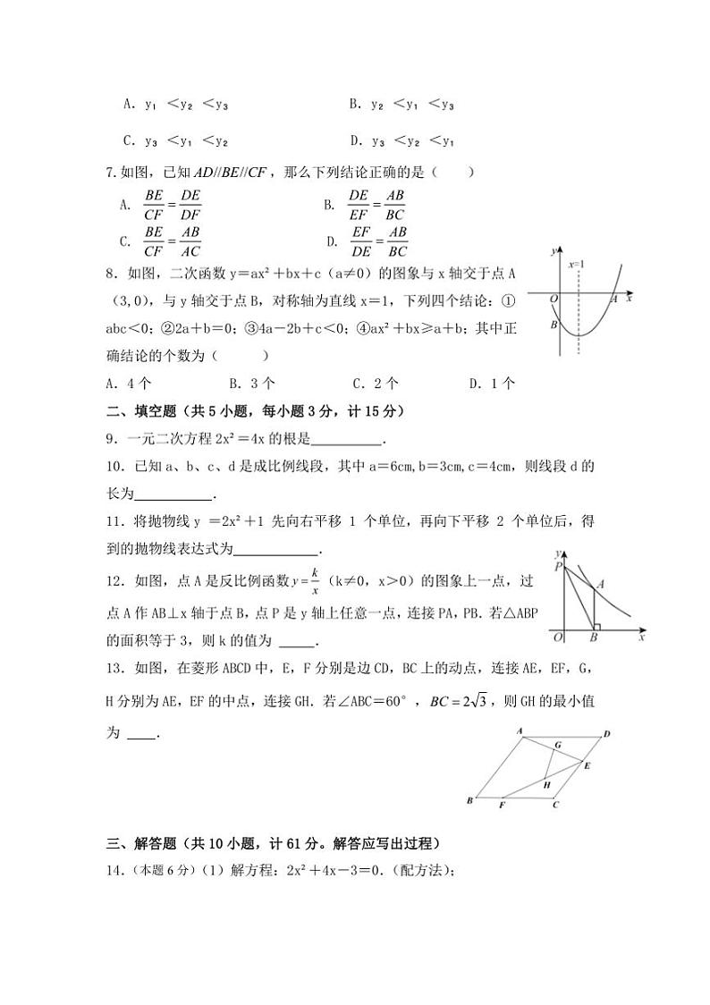 2024～2025学年陕西省宝鸡市扶风县九年级上期末数学试卷(含答案)第2页