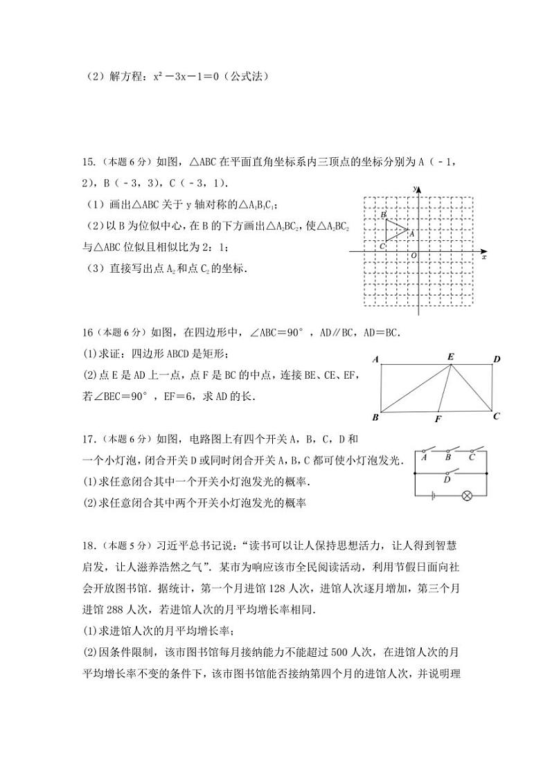 2024～2025学年陕西省宝鸡市扶风县九年级上期末数学试卷(含答案)第3页