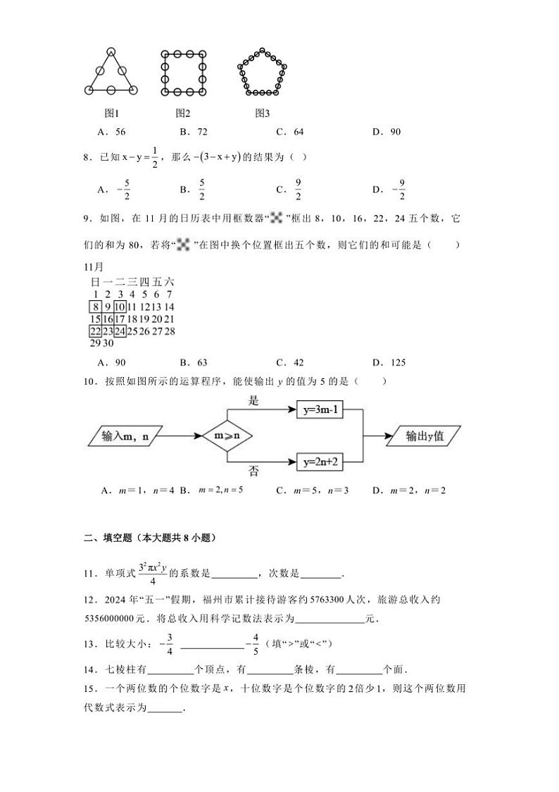2024～2025学年山东省青岛市学校七年级上期中数学试卷(含答案)第2页