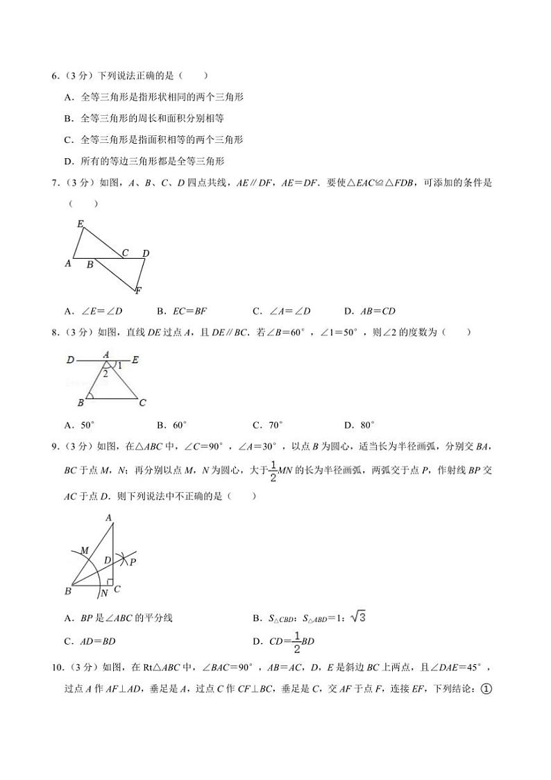 2024～2025学年新疆乌鲁木齐六十八中学八年级上期中数学试卷(含答案)第2页