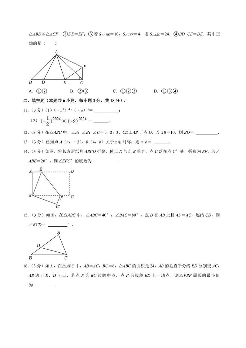 2024～2025学年新疆乌鲁木齐六十八中学八年级上期中数学试卷(含答案)第3页