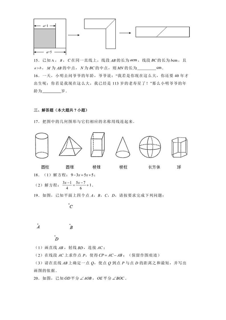 2024～2025学年天津市河西区七年级上期末考试数学试卷(含答案)第3页
