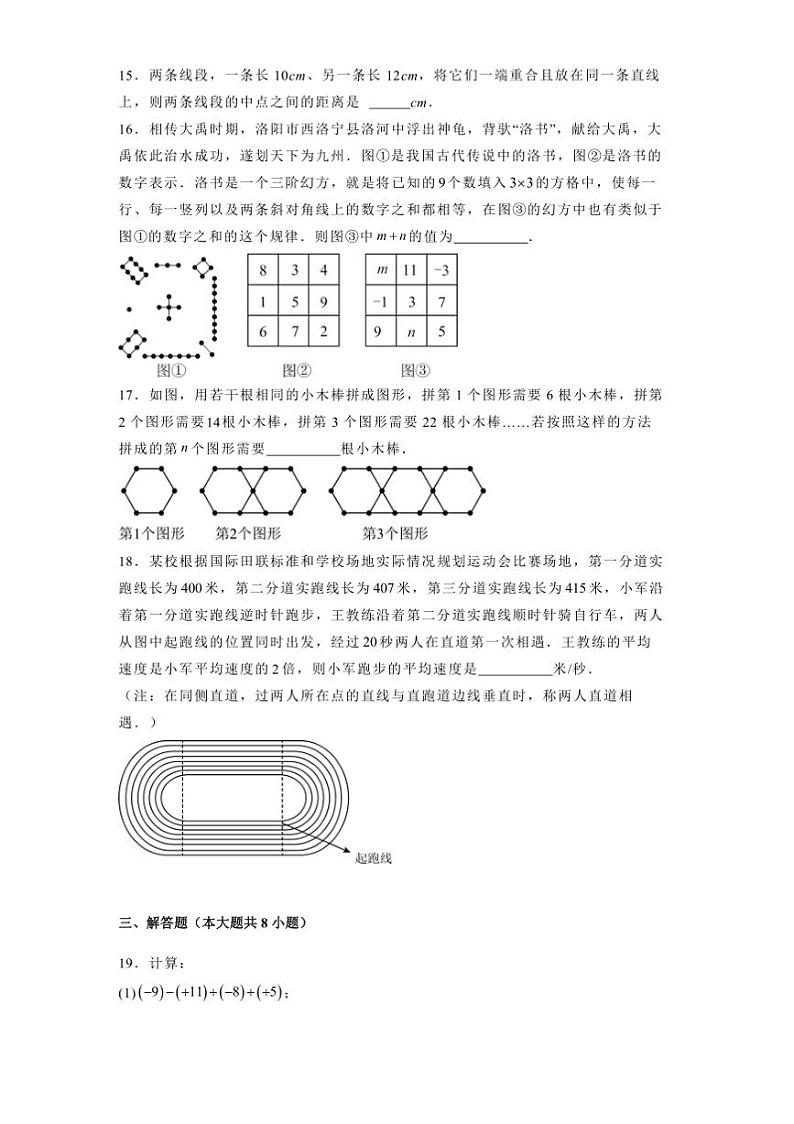 2024～2025学年黑龙江省齐齐哈尔市七年级上期末数学试卷(含答案)第3页