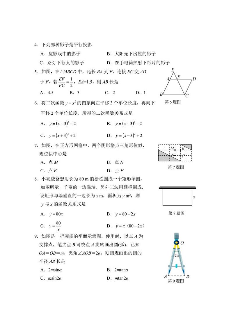 2024～2025学年福建省宁德市九年级上期末考试数学试卷(含答案)第2页