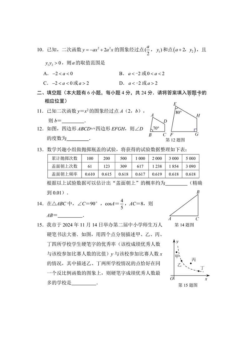 2024～2025学年福建省宁德市九年级上期末考试数学试卷(含答案)第3页