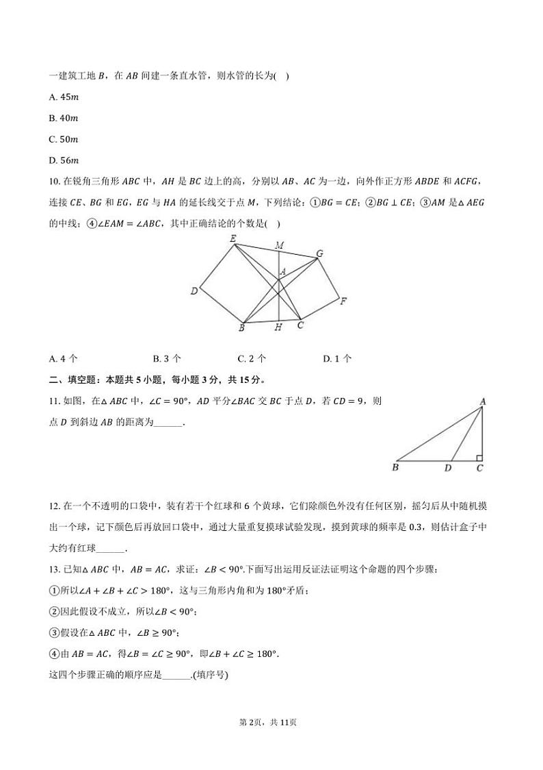 2024～2025学年河南省洛阳市嵩县八年级(上)期末数学试卷(含答案)第2页