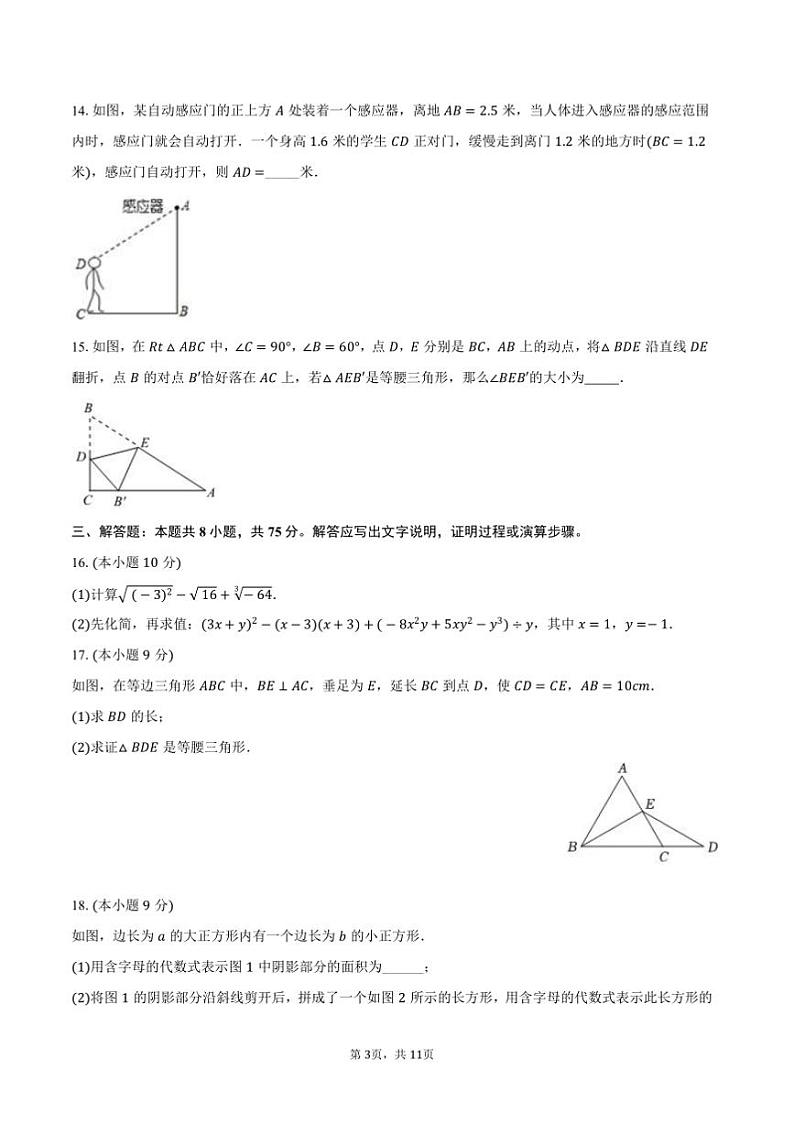2024～2025学年河南省洛阳市嵩县八年级(上)期末数学试卷(含答案)第3页