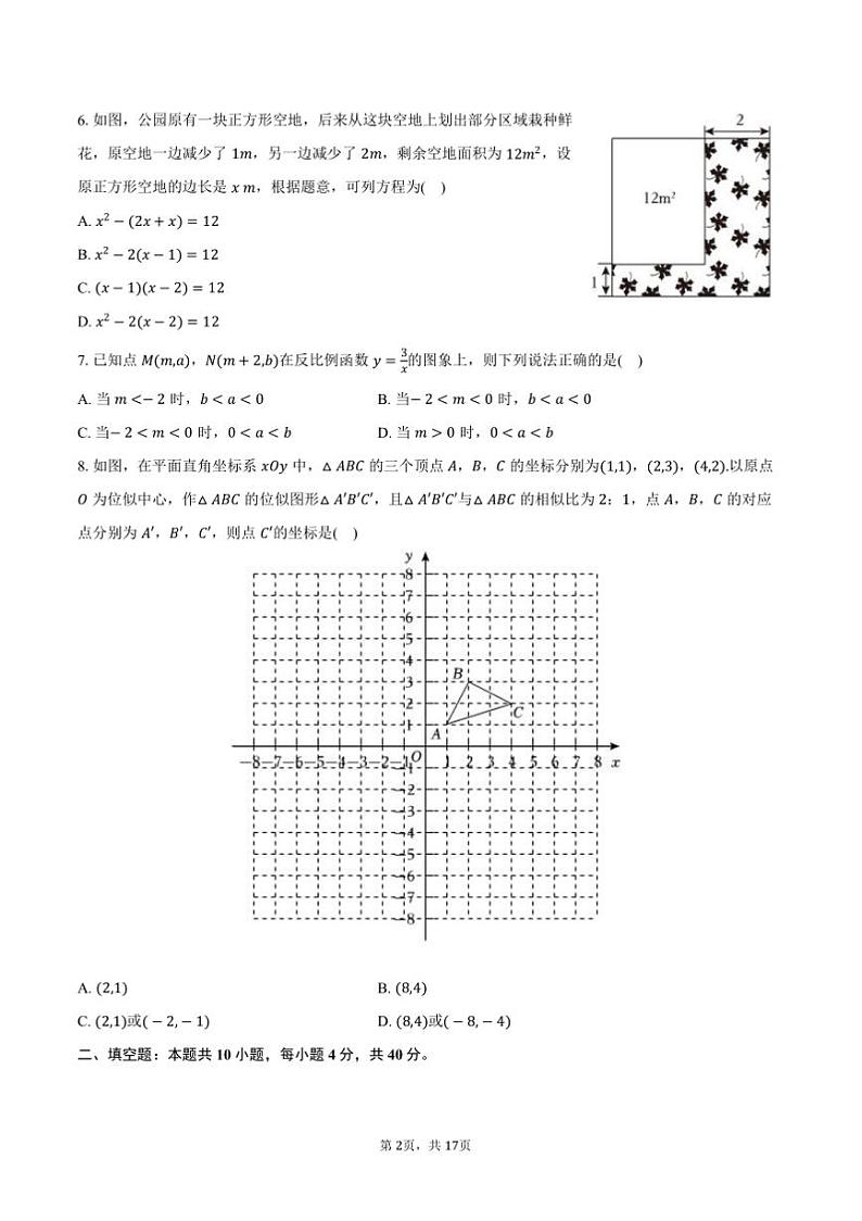 2024～2025学年四川省成都市锦江区九年级(上)期末数学试卷(一诊)(含答案)第2页