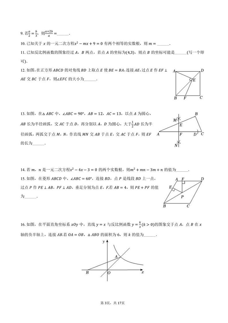 2024～2025学年四川省成都市锦江区九年级(上)期末数学试卷(一诊)(含答案)第3页