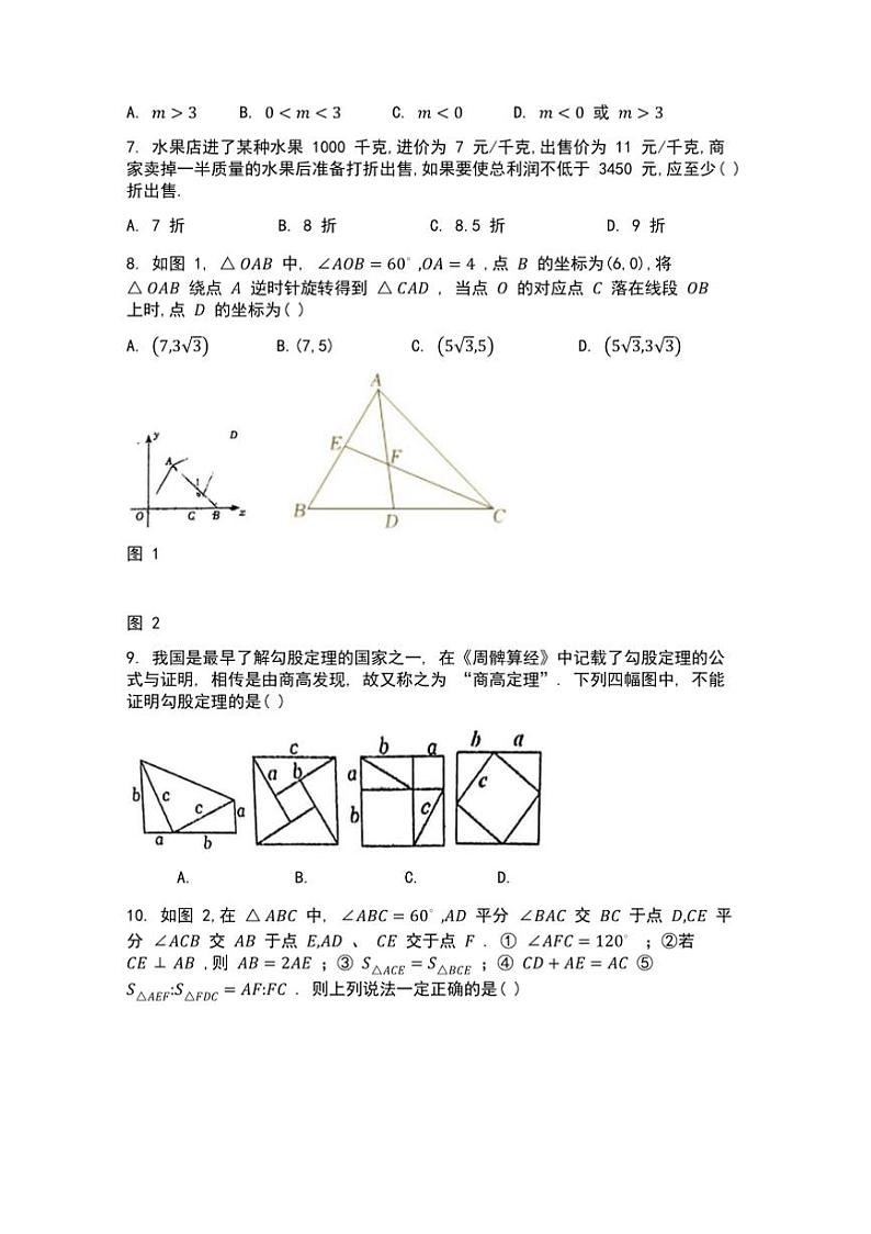 2024～2025学年浙江省宁波市鄞州区华师大艺术实验八年级上期中数学试卷(含答案)第2页