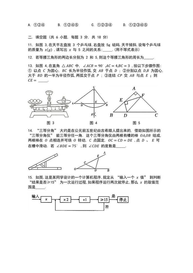 2024～2025学年浙江省宁波市鄞州区华师大艺术实验八年级上期中数学试卷(含答案)第3页
