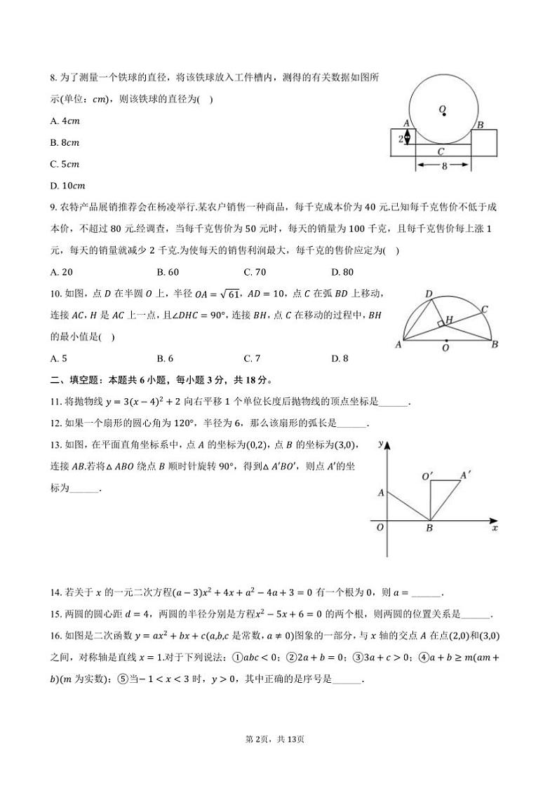 2024～2025学年湖南省长沙市宁乡市九年级(上)期末数学试卷(含答案)第2页