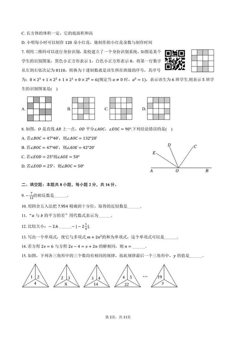 2024～2025学年青海省西宁市七年级(上)期末数学试卷(含详解)第2页