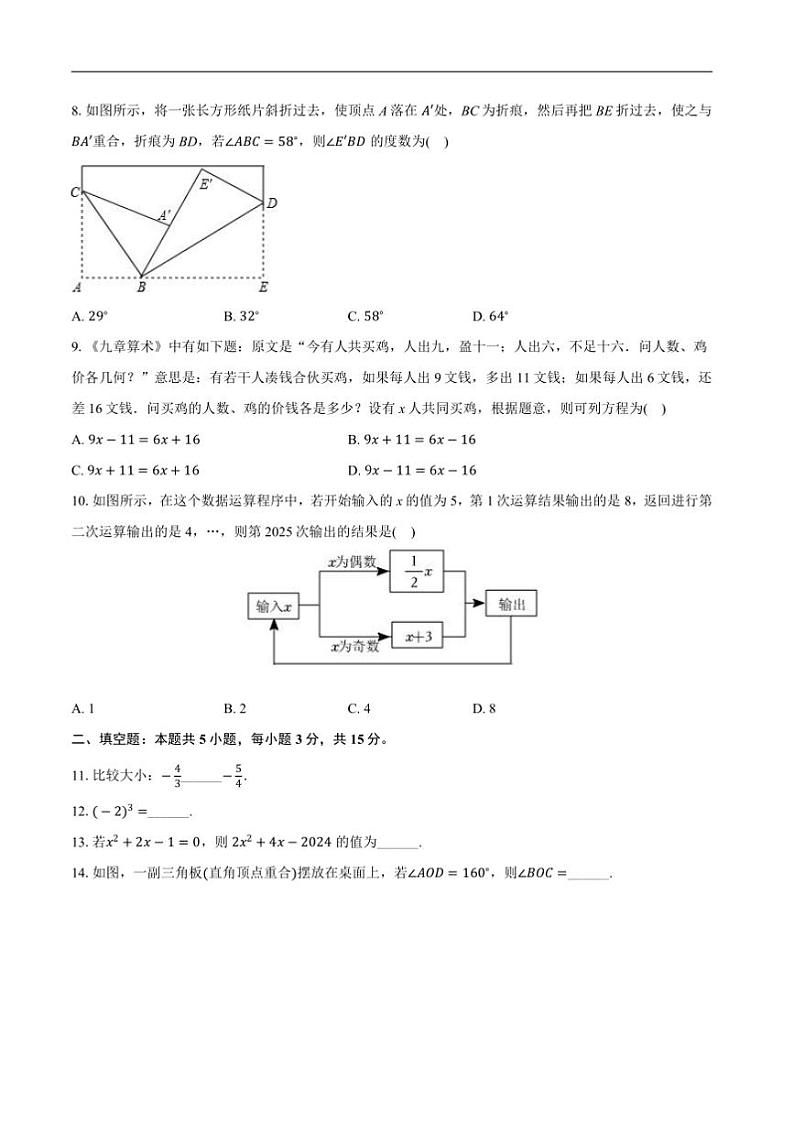 2024～2025学年广东省潮州市饶平县七年级上数学期末试卷(含答案)第2页