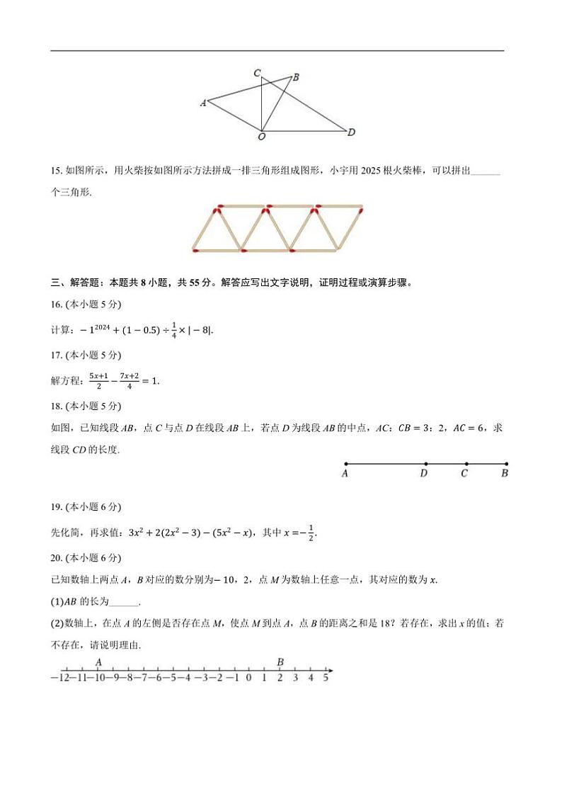 2024～2025学年广东省潮州市饶平县七年级上数学期末试卷(含答案)第3页