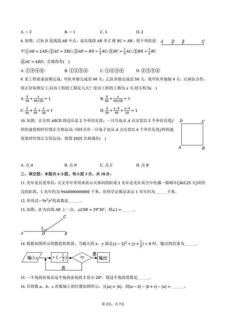 2024～2025学年新疆乌鲁木齐一中七年级(上)期末数学试卷(含答案)第2页