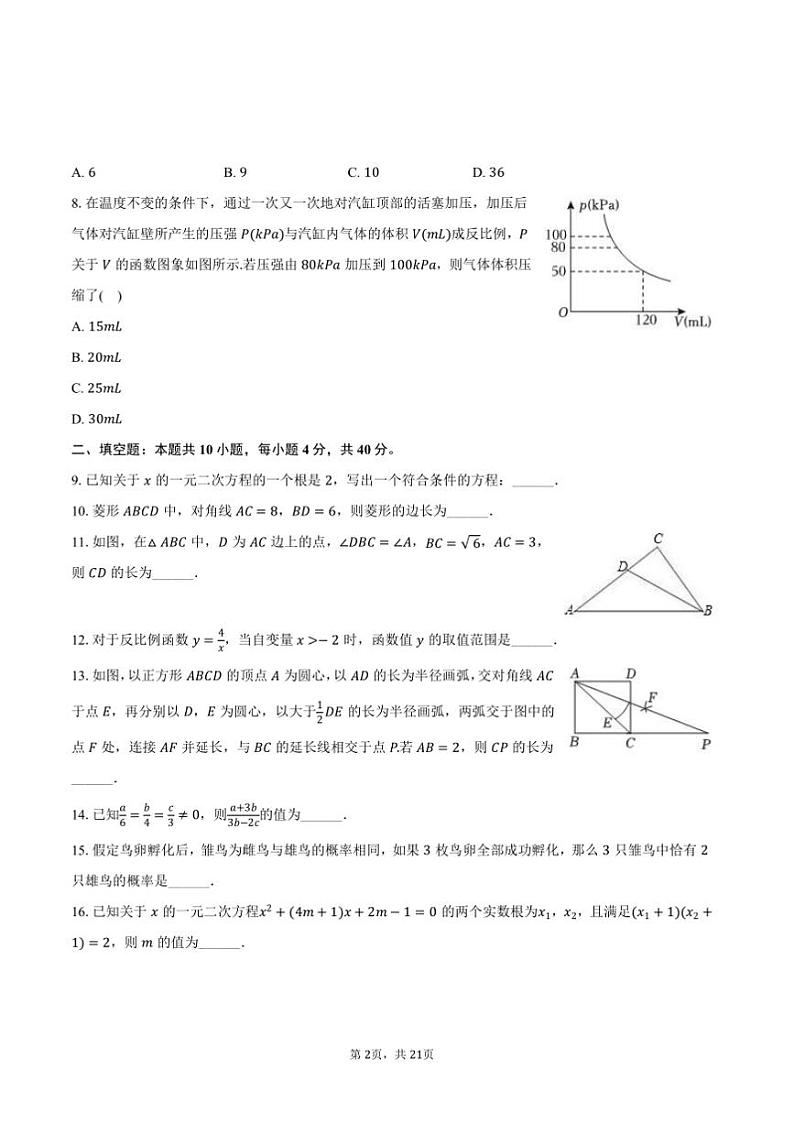 2024～2025学年四川省成都市双流区九年级(上)期末数学试卷(含答案)第2页