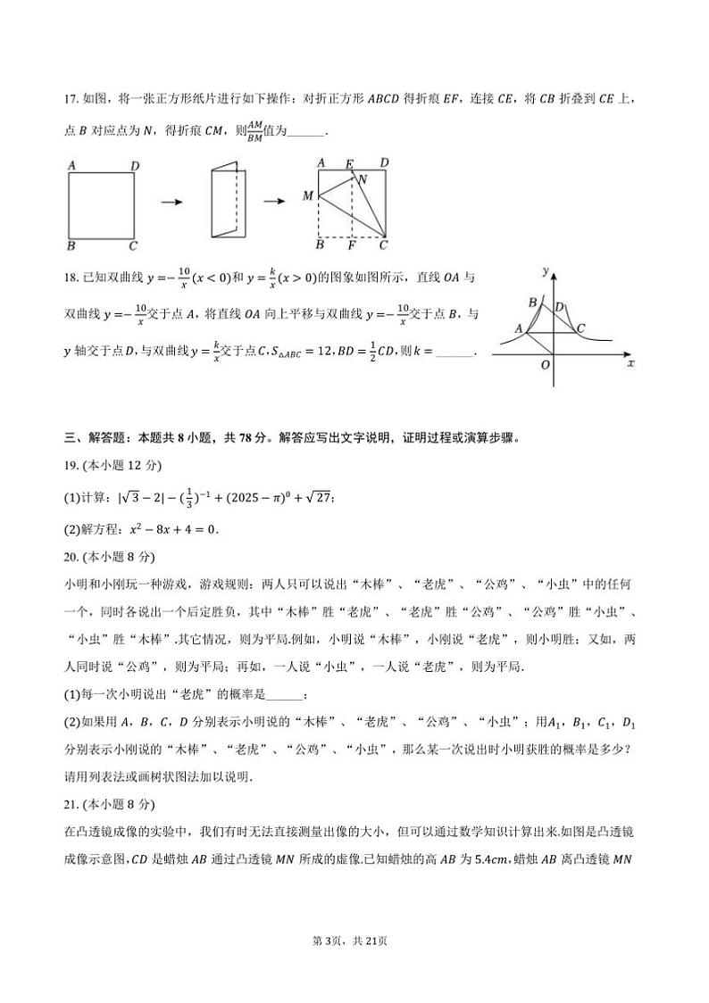 2024～2025学年四川省成都市双流区九年级(上)期末数学试卷(含答案)第3页