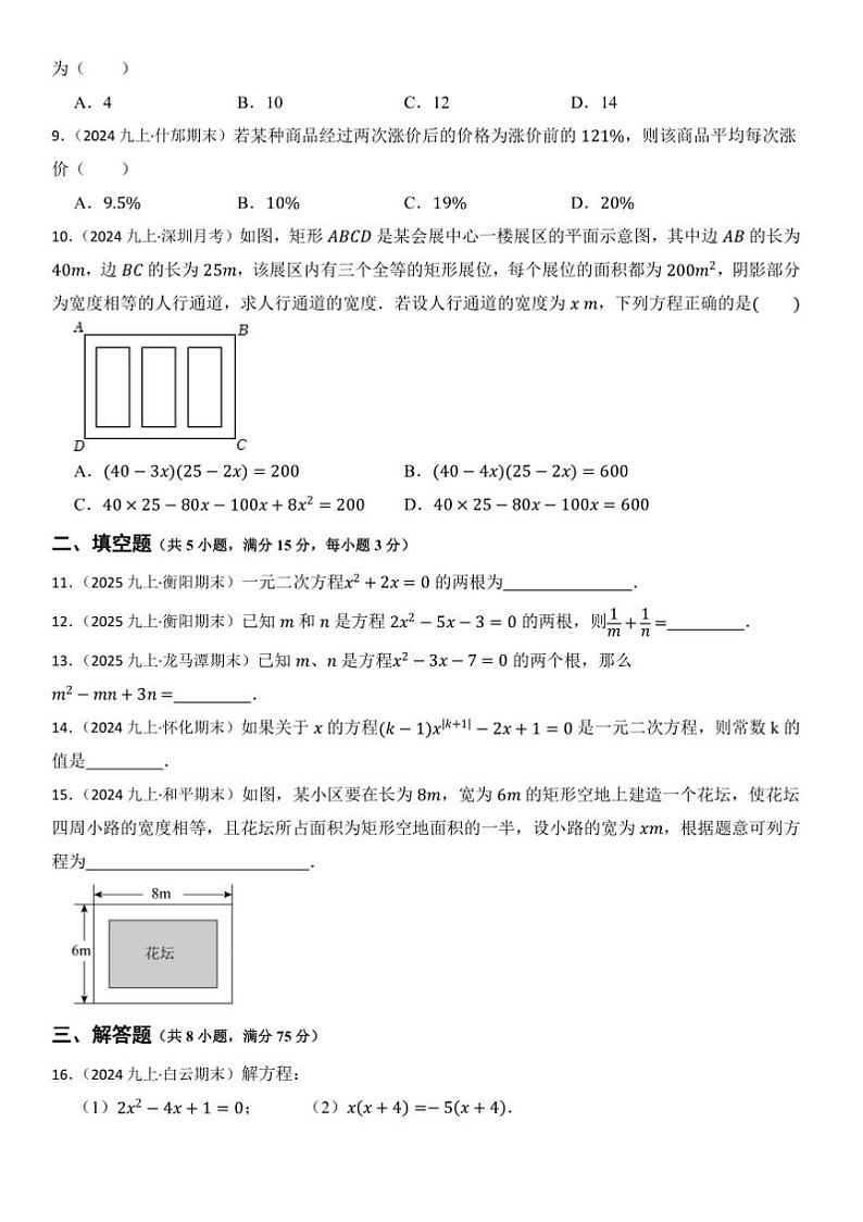 2024～2025学年(广东专属)广东省中考数学模拟试卷(含答案)第2页