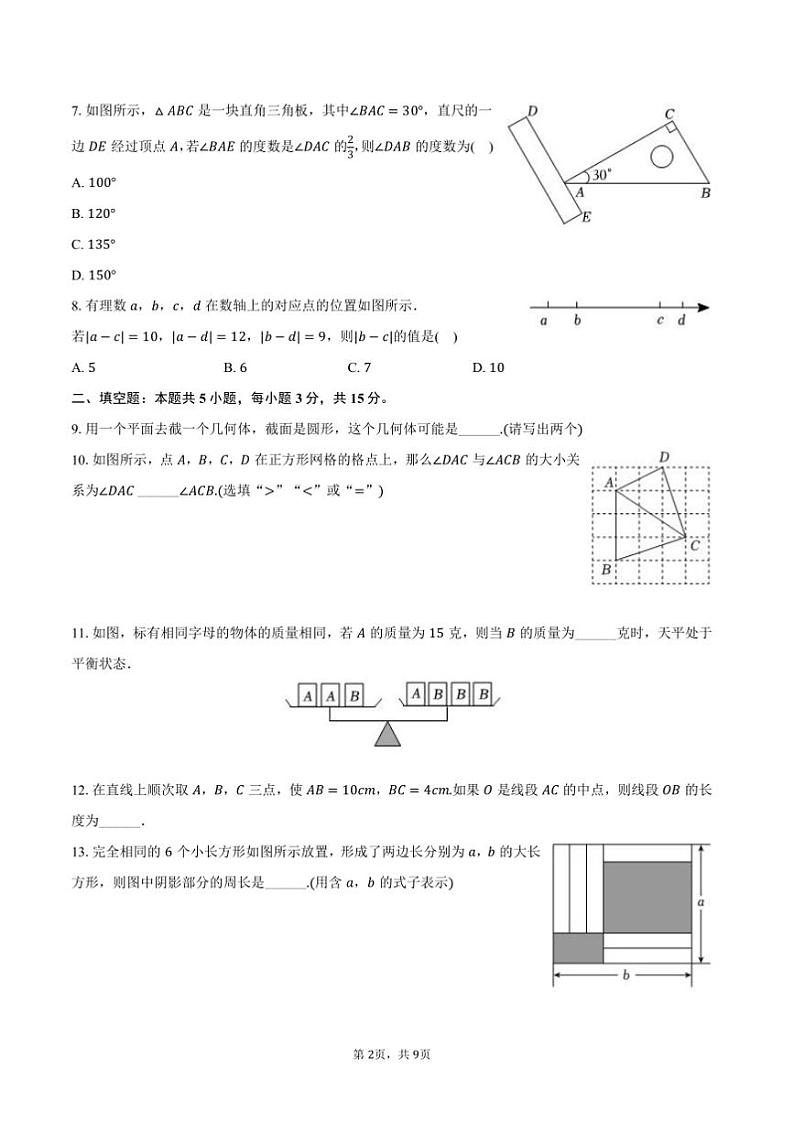 2024～2025学年广东省深圳市龙岗区宏扬学校七年级(上)期末数学试卷(含答案)第2页