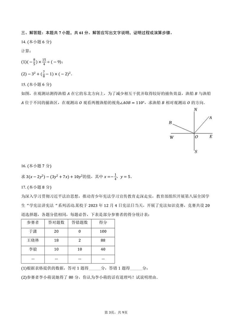 2024～2025学年广东省深圳市龙岗区宏扬学校七年级(上)期末数学试卷(含答案)第3页