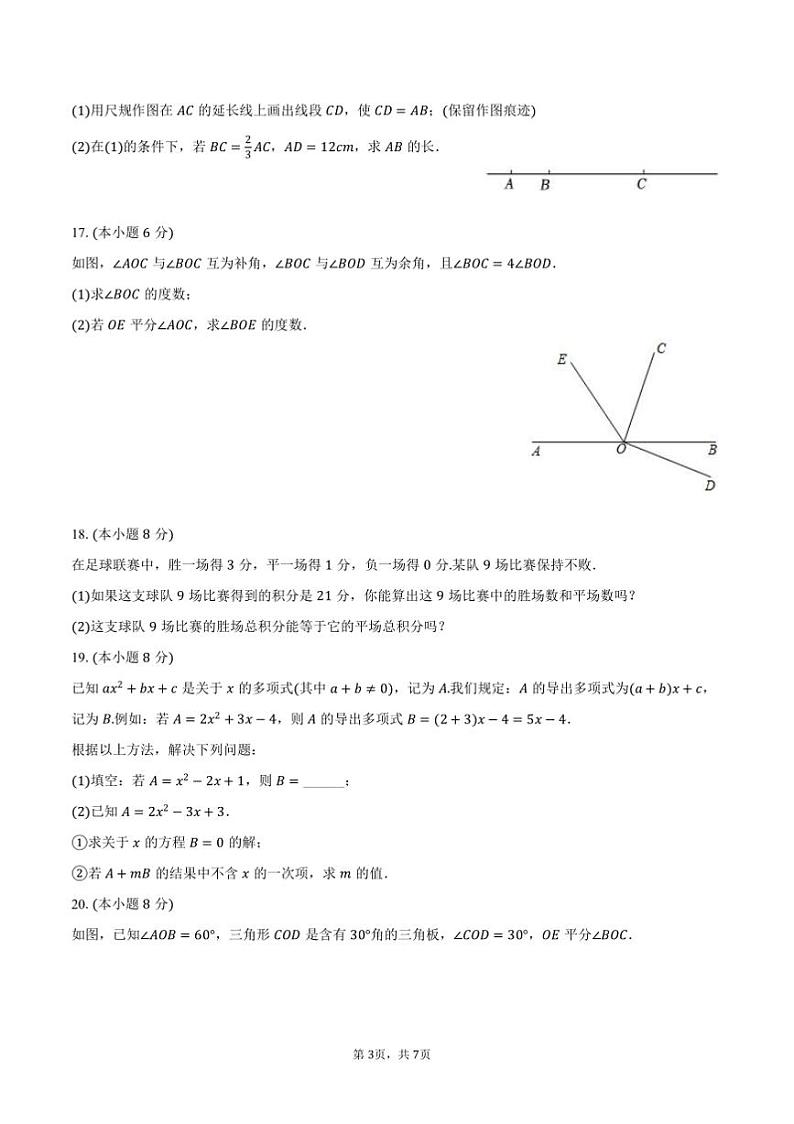 2024～2025学年江西省南昌市七年级(上)期末数学试卷(含答案)第3页