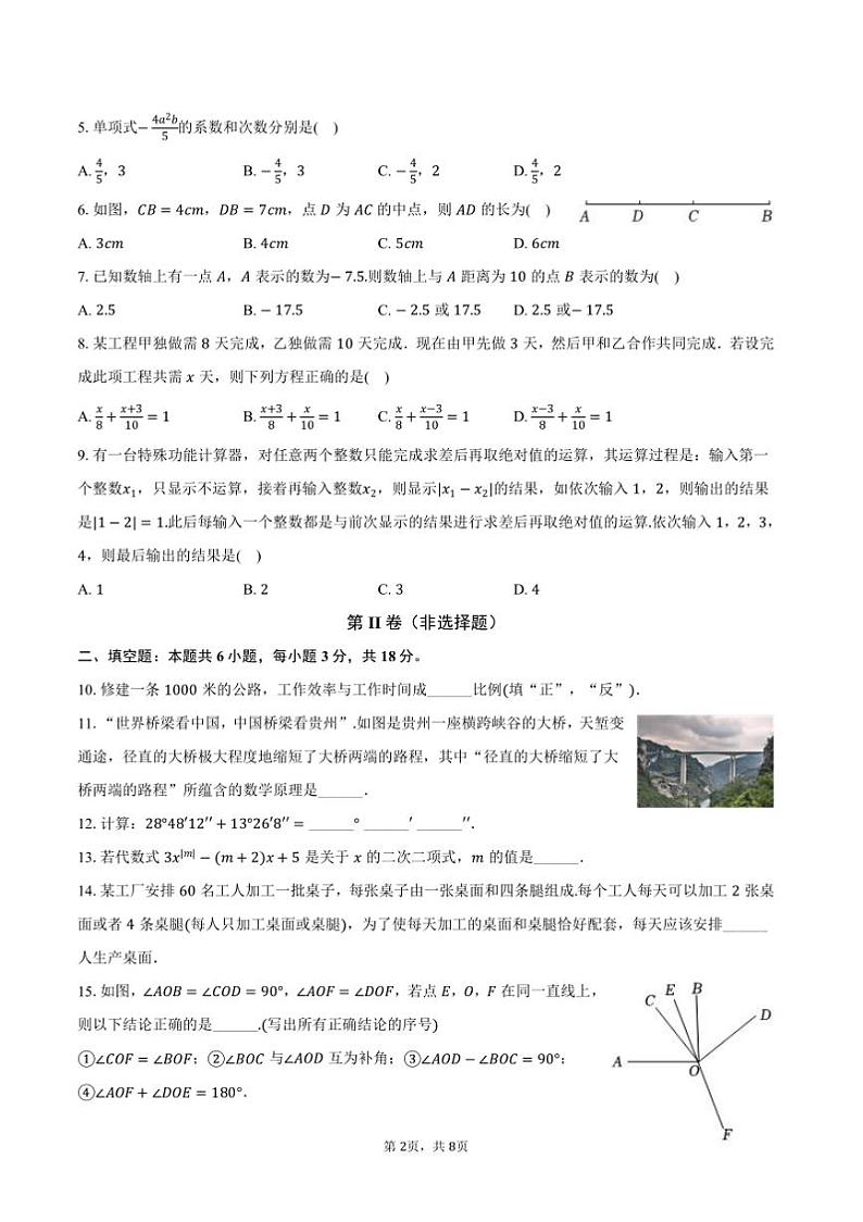 2024～2025学年新疆生产建设兵团一中七年级(上)期末数学试卷(含答案)第2页