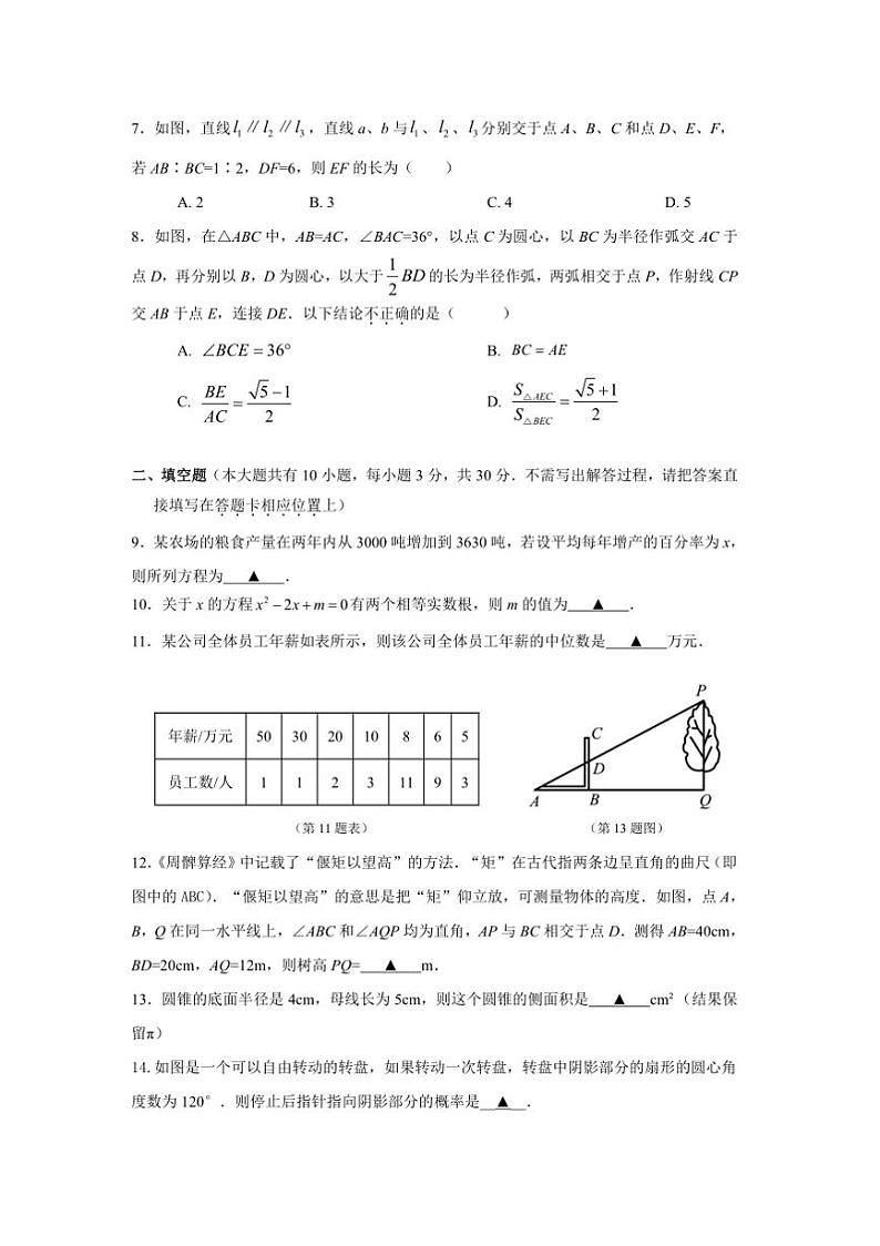 2024～2025学年江苏省扬州市广陵区九年级上期末调研数学试卷(含答案)第2页