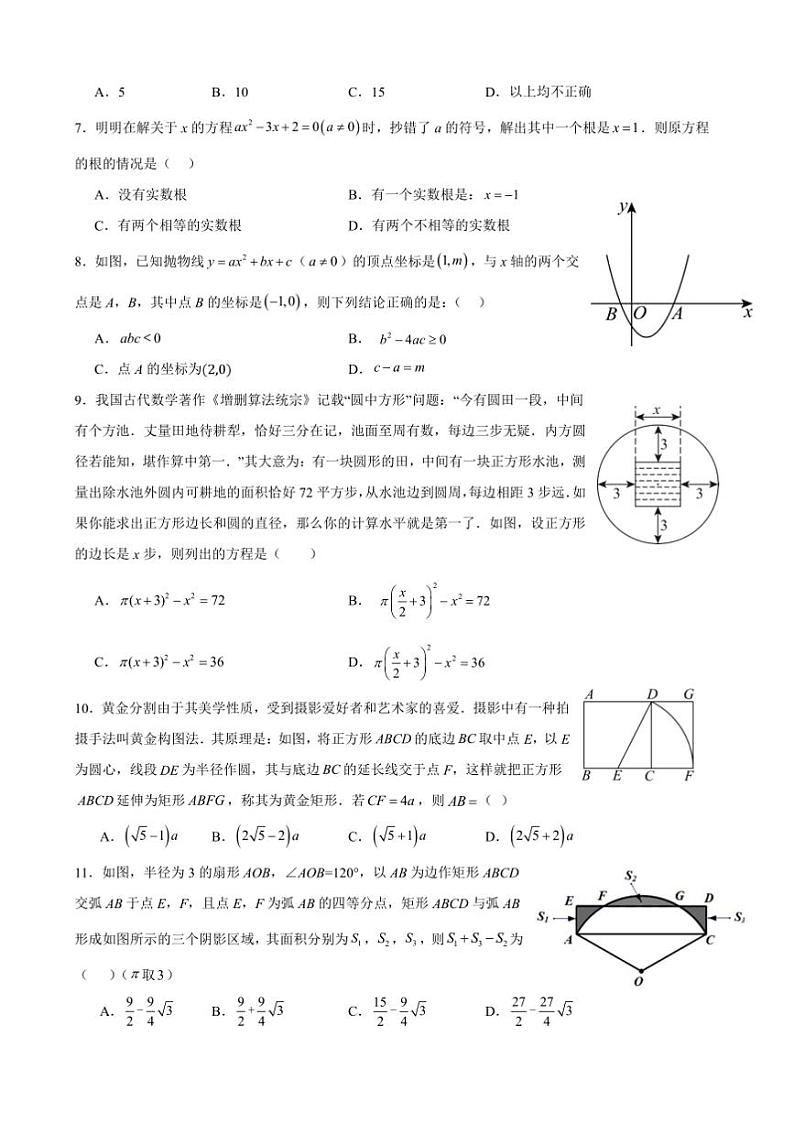 2024～2025学年四川省自贡市蜀光中学九年级上1月期末数学试卷(含答案)第2页