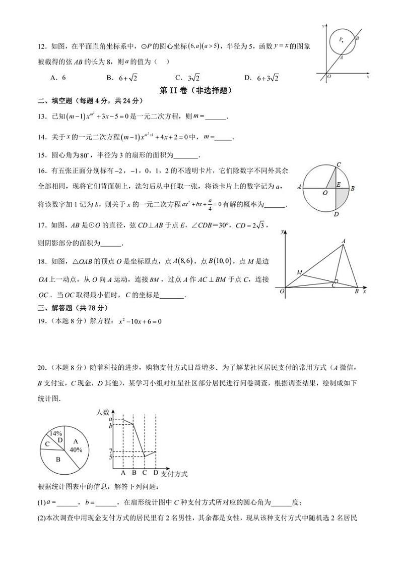 2024～2025学年四川省自贡市蜀光中学九年级上1月期末数学试卷(含答案)第3页
