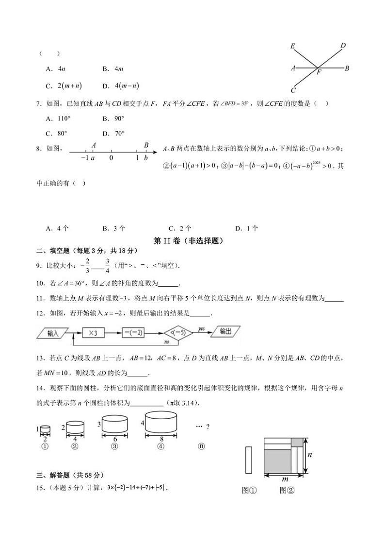 2024～2025学年四川省自贡市蜀光中学七年级上1月期末数学试卷(含答案)第2页