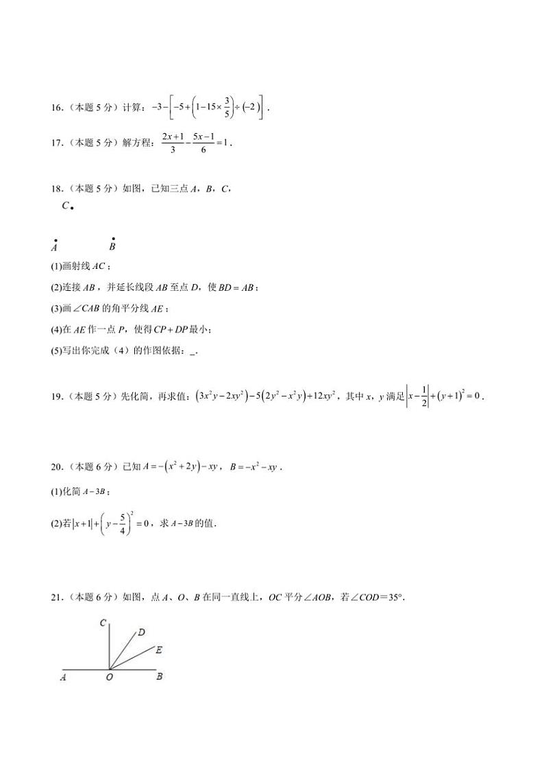 2024～2025学年四川省自贡市蜀光中学七年级上1月期末数学试卷(含答案)第3页