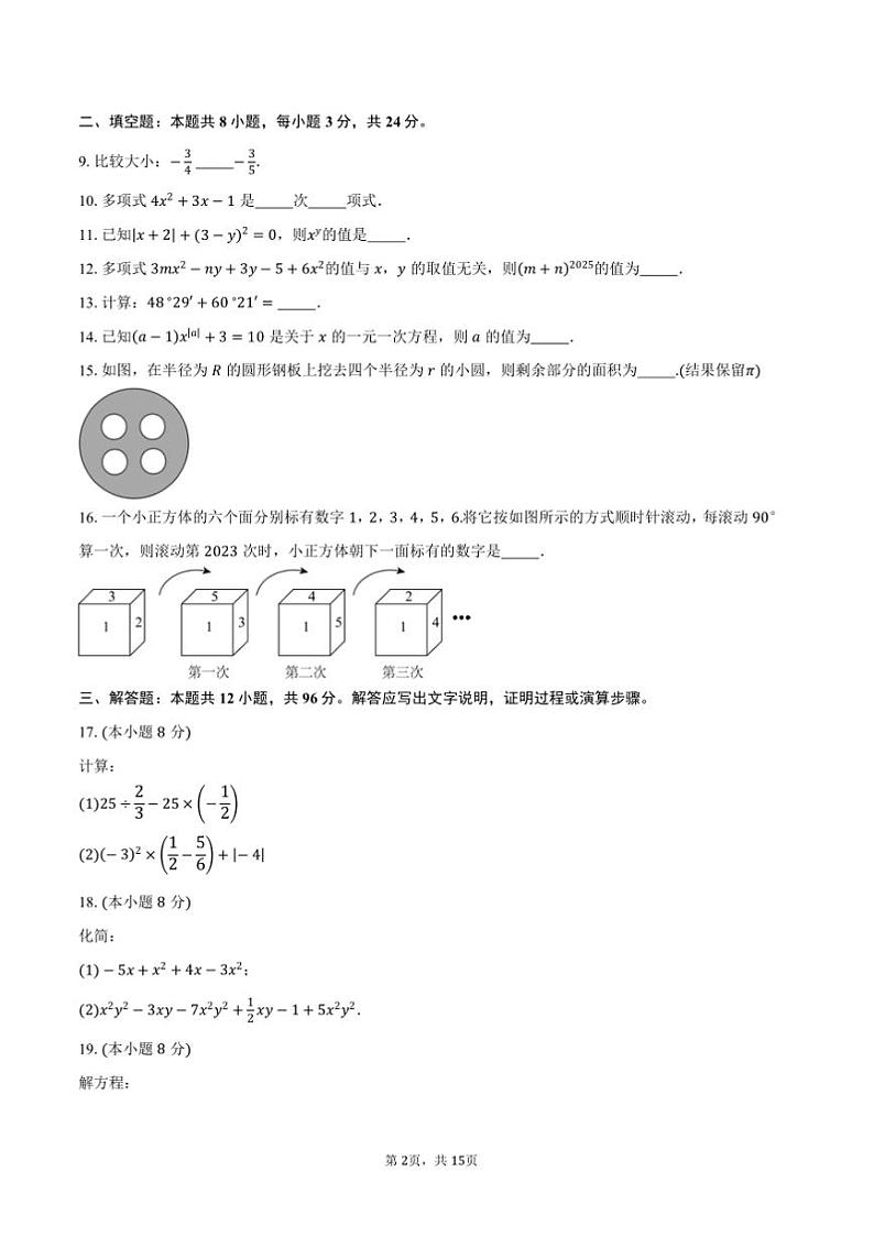 2024～2025学年北京市七年级下开学摸底考数学试卷(含答案)第2页