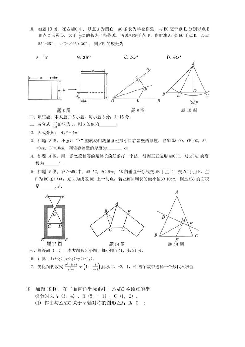 2024～2025学年广东省中山市八年级上期末水平测试数学试卷(含答案)第2页
