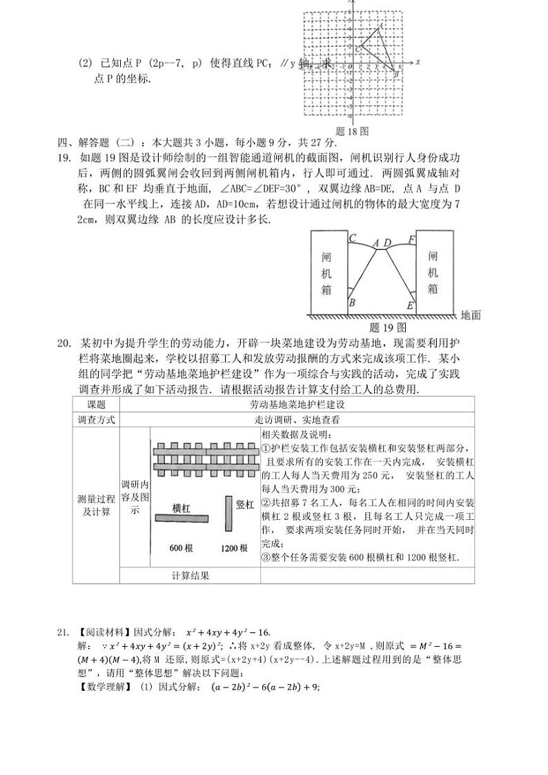 2024～2025学年广东省中山市八年级上期末水平测试数学试卷(含答案)第3页