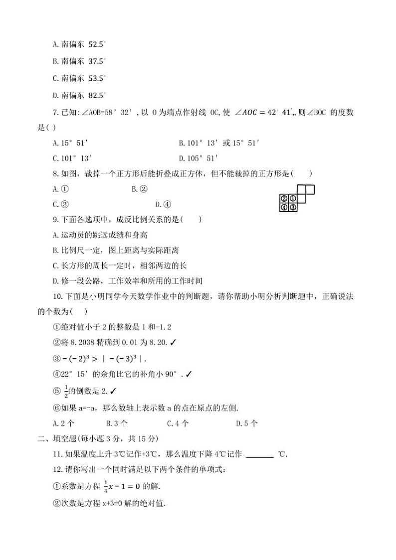 2024～2025学年河南省驻马店市正阳县七年级上1月期末数学试卷(含答案)第2页