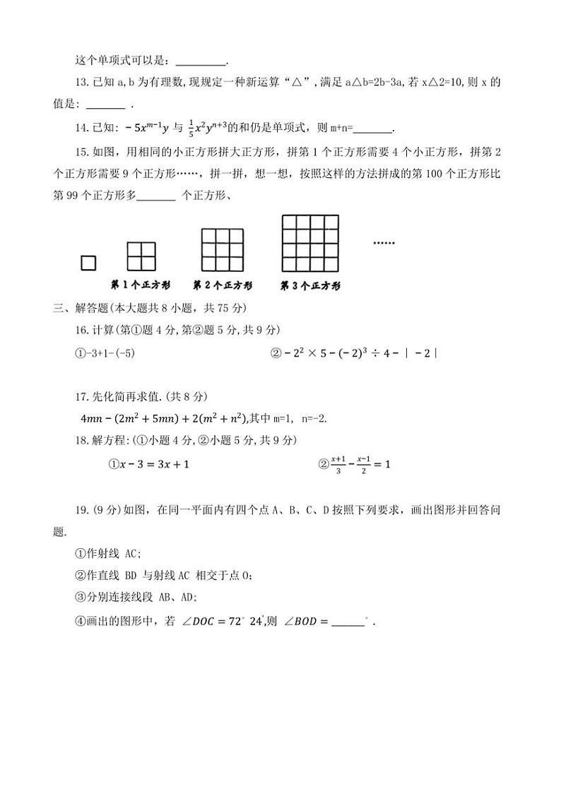 2024～2025学年河南省驻马店市正阳县七年级上1月期末数学试卷(含答案)第3页