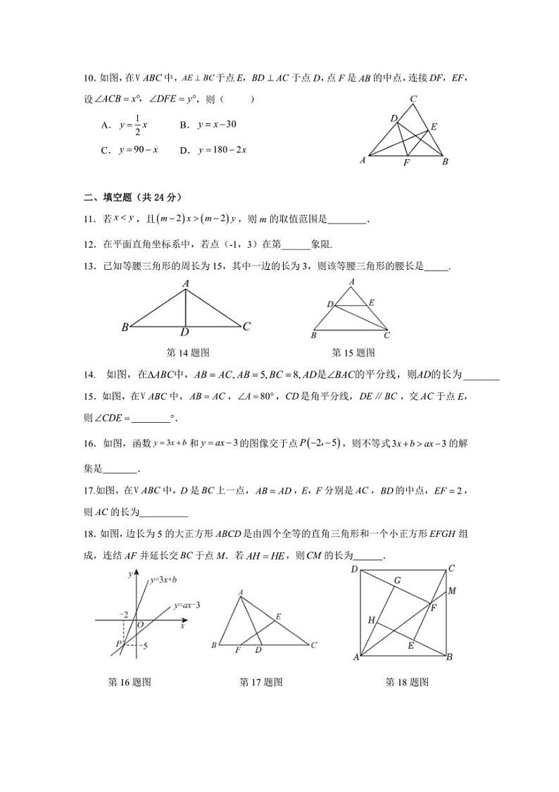 2024～2025学年浙江省苍南县星海学校八年级上期末适应性考试数学试卷(含答案)第2页