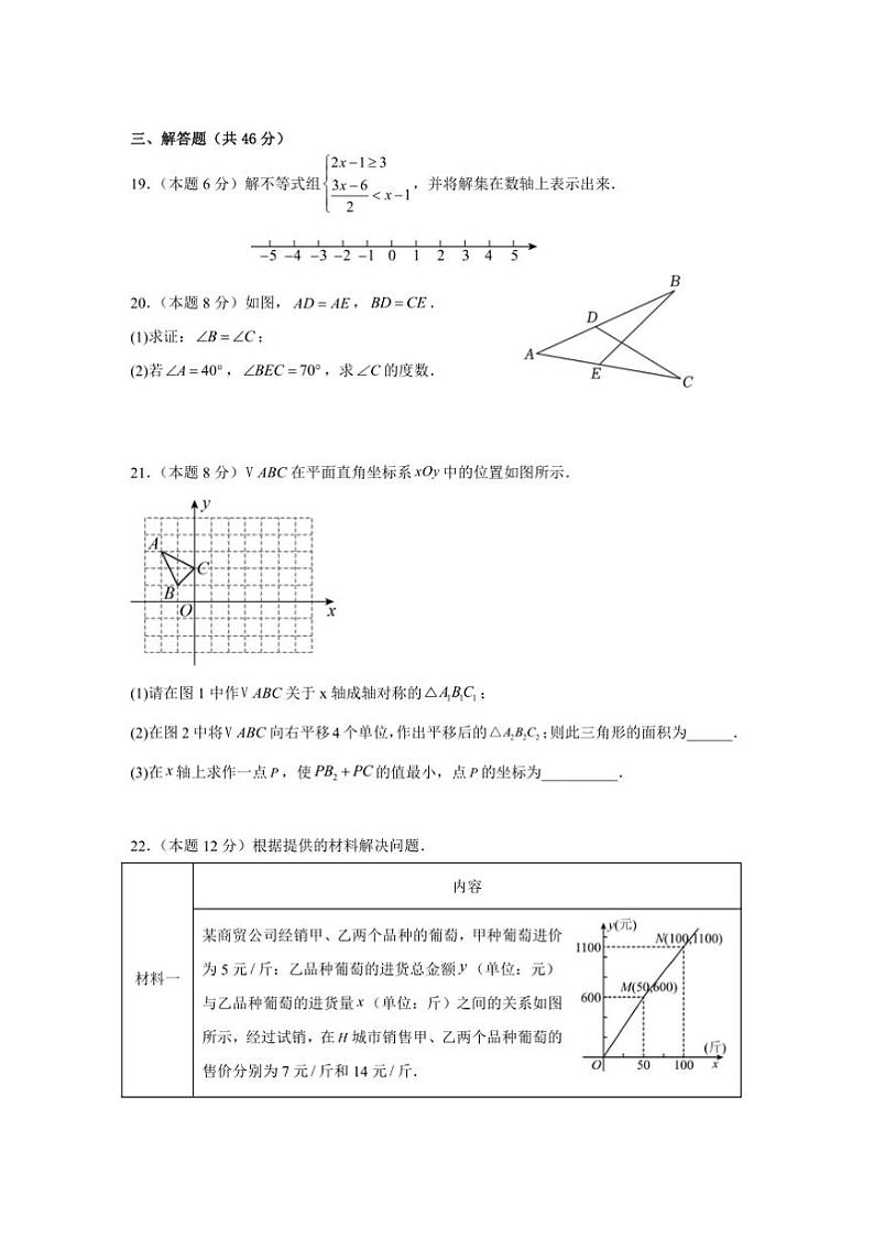2024～2025学年浙江省苍南县星海学校八年级上期末适应性考试数学试卷(含答案)第3页