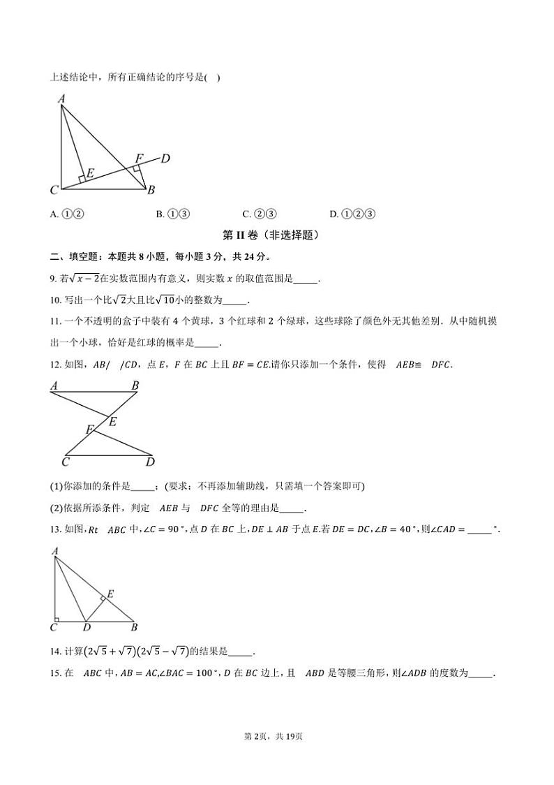 2024～2025学年北京市石景山区八年级上期末考试数学试卷(含答案)第2页