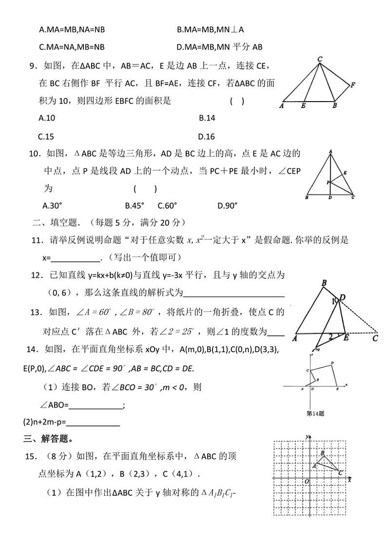 2024～2025学年安徽省淮北市濉溪县八年级上1月期末数学试卷(含答案)第2页