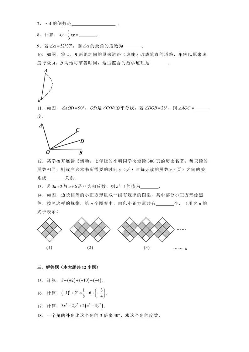 2024～2025学年吉林省延边州七年级上期末数学试卷(含答案)第2页