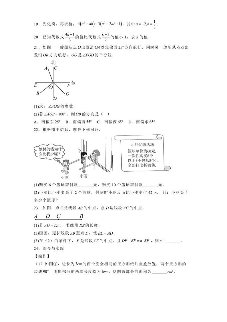 2024～2025学年吉林省延边州七年级上期末数学试卷(含答案)第3页