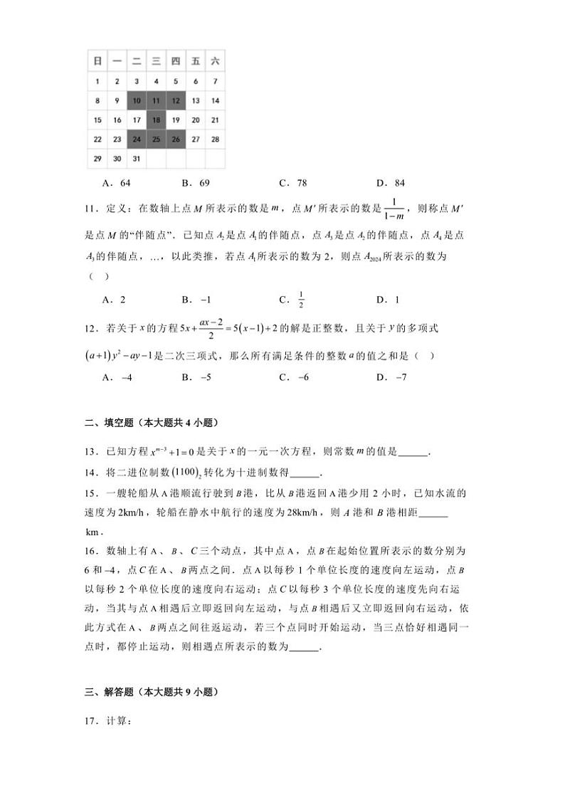 2024～2025学年贵州省遵义四校联盟七年级上期末前综合素养测评数学试卷(含答案)第2页