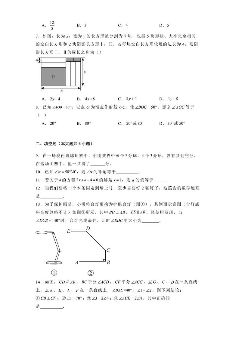 2024～2025学年吉林省长春市吉林省第二实验中学七年级上数学期末试卷(含答案)第2页