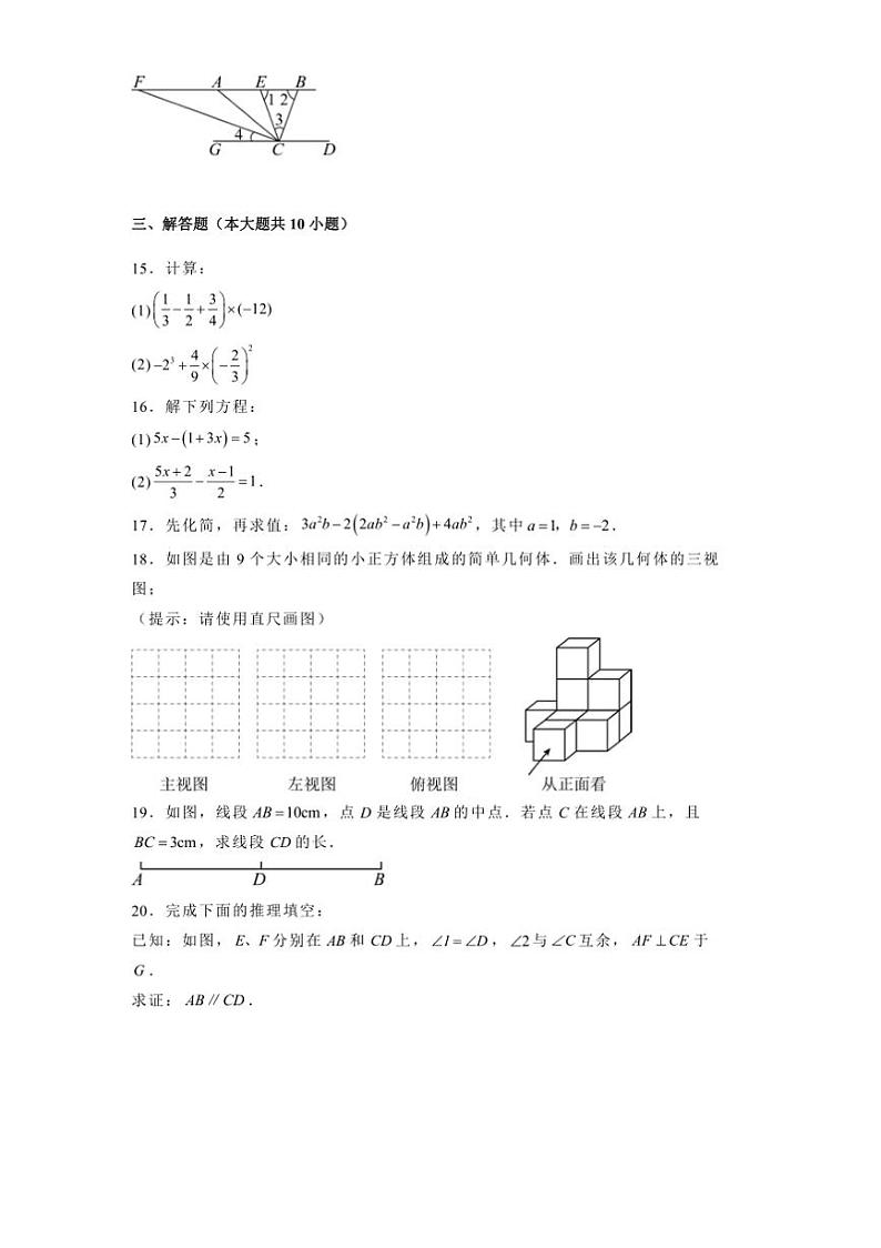 2024～2025学年吉林省长春市吉林省第二实验中学七年级上数学期末试卷(含答案)第3页